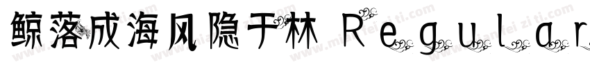 鲸落成海风隐于林 Regular字体转换